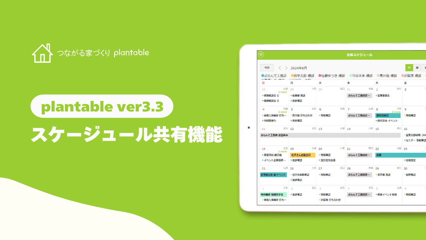 plantable ver3.3