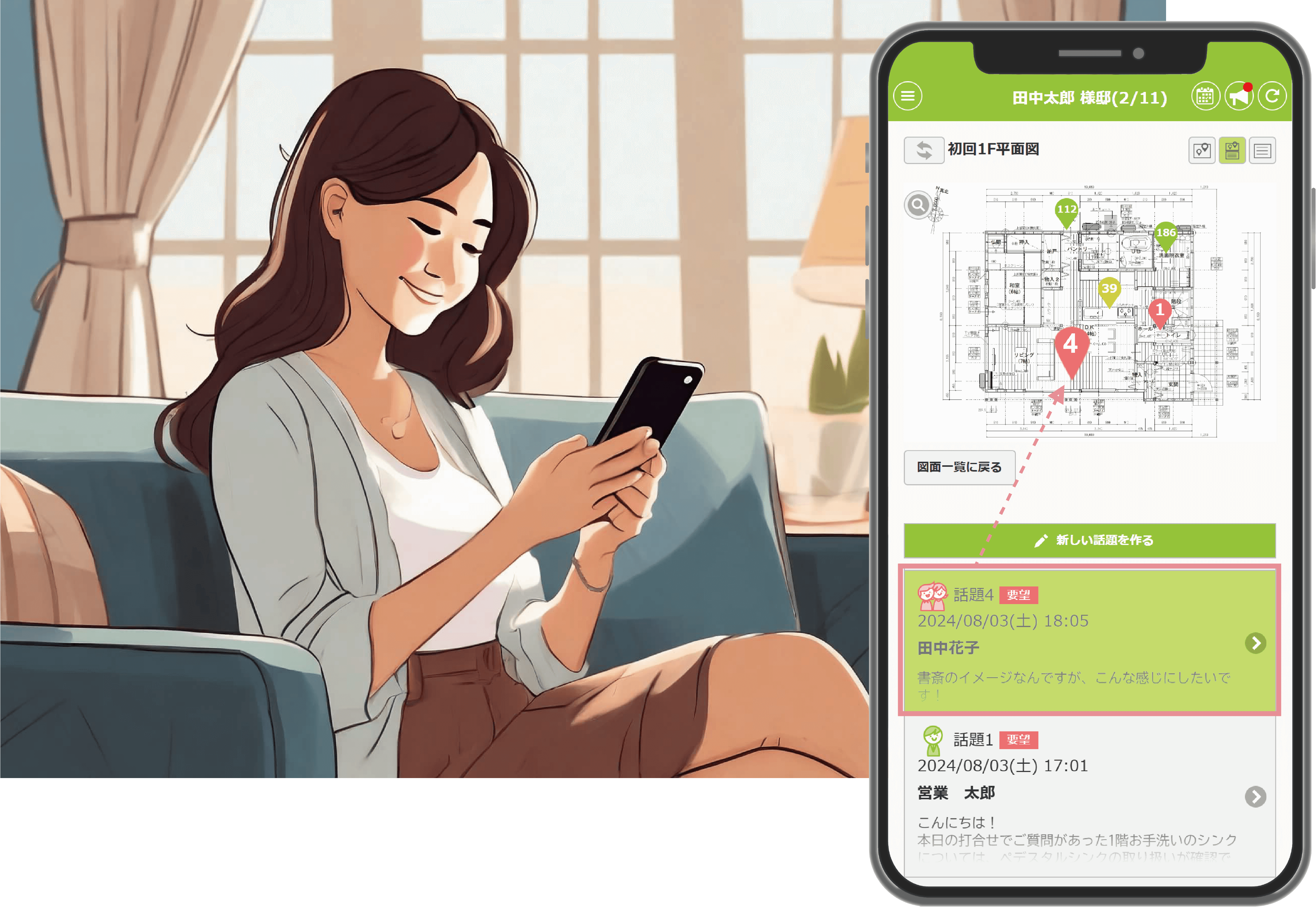 家づくりアプリplantable_図面を見ながらコメント登録