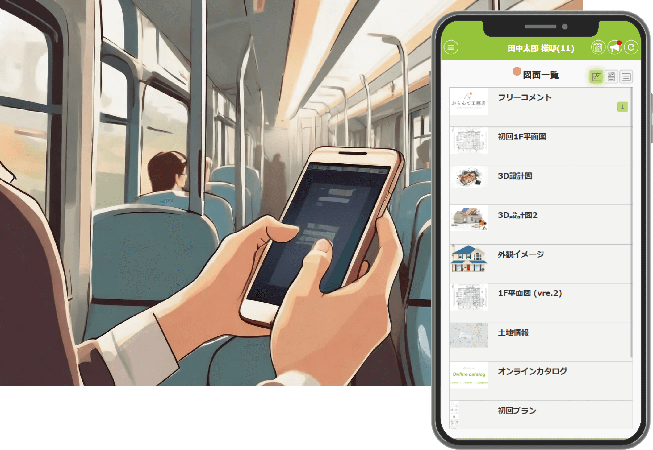 家づくりアプリplantable_図面の一元管理