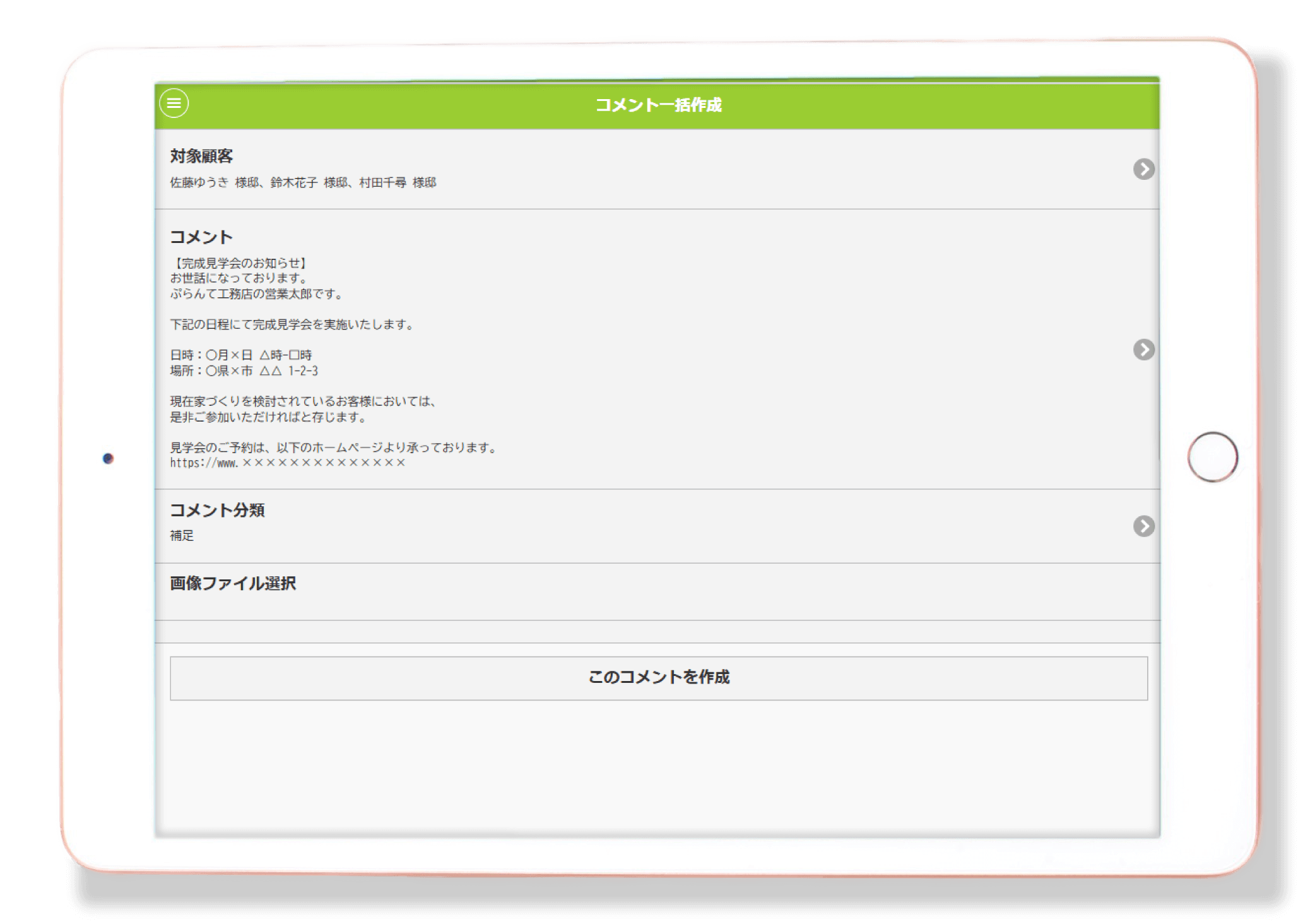 家づくりアプリplantable_コメントの整理