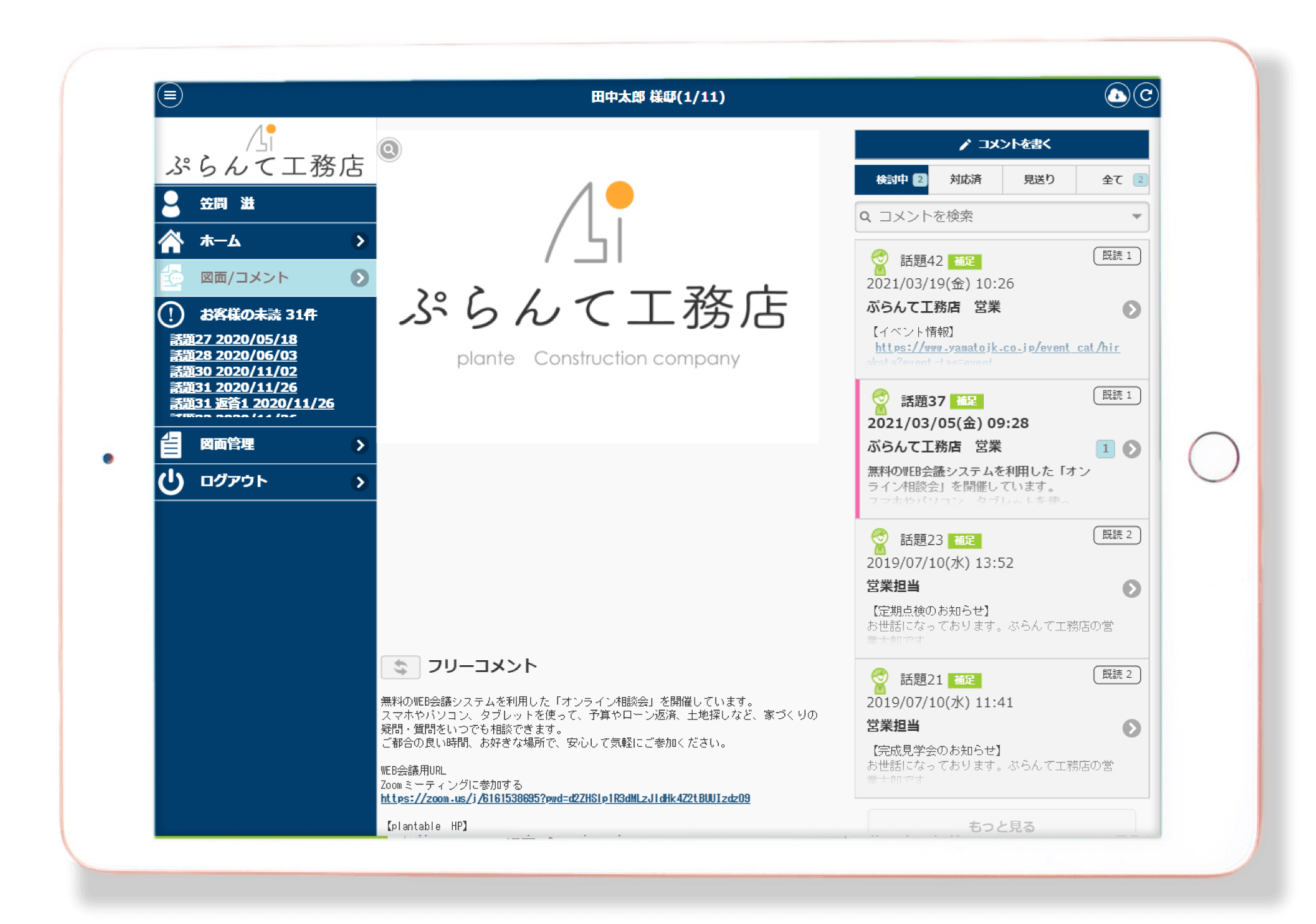 家づくりアプリplantable_図面の一元管理