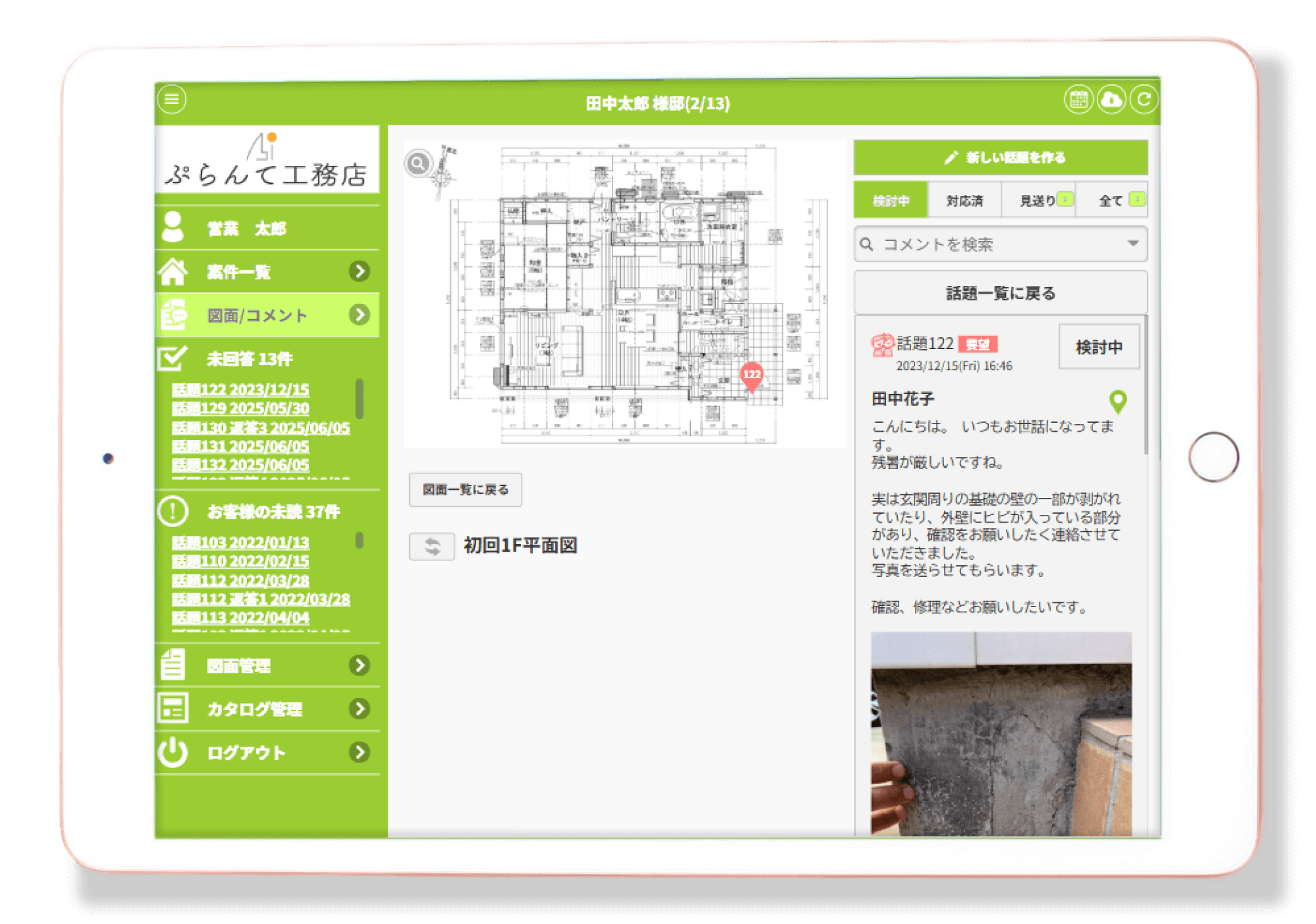 家づくりアプリplantable_図面の一元管理