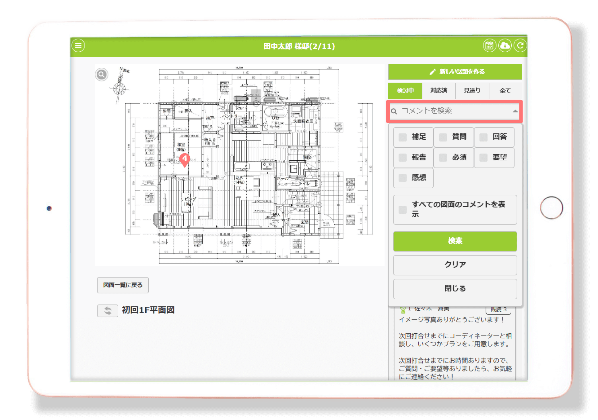家づくりアプリplantable_図面の一元管理