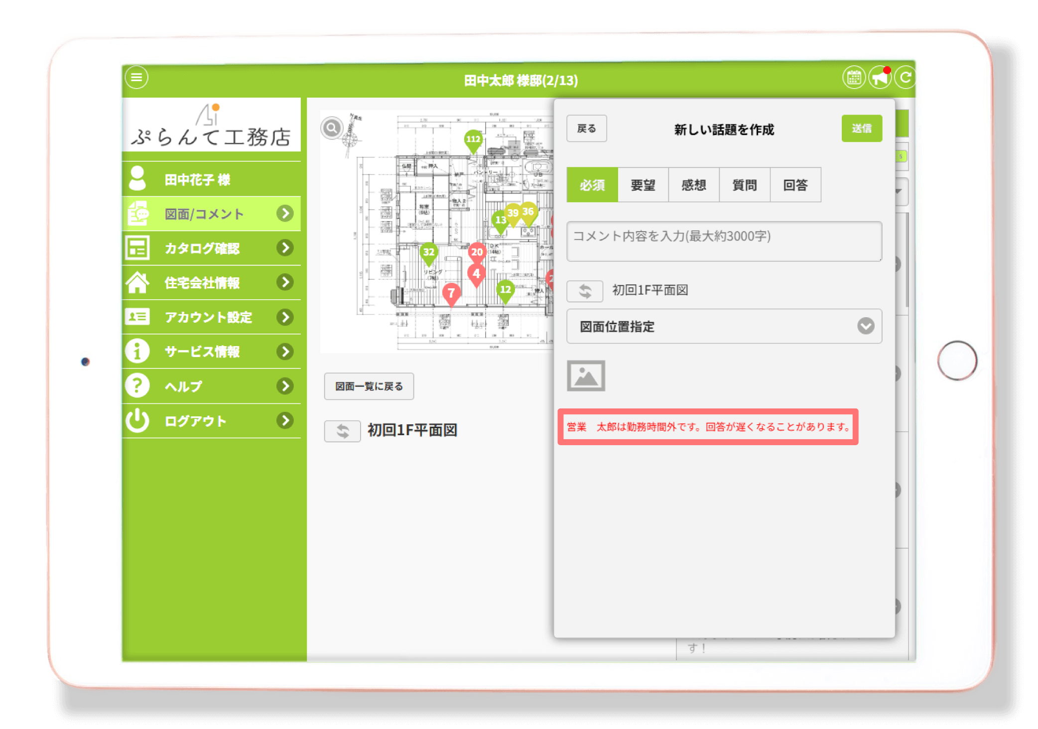 家づくりアプリplantable_コメントの整理