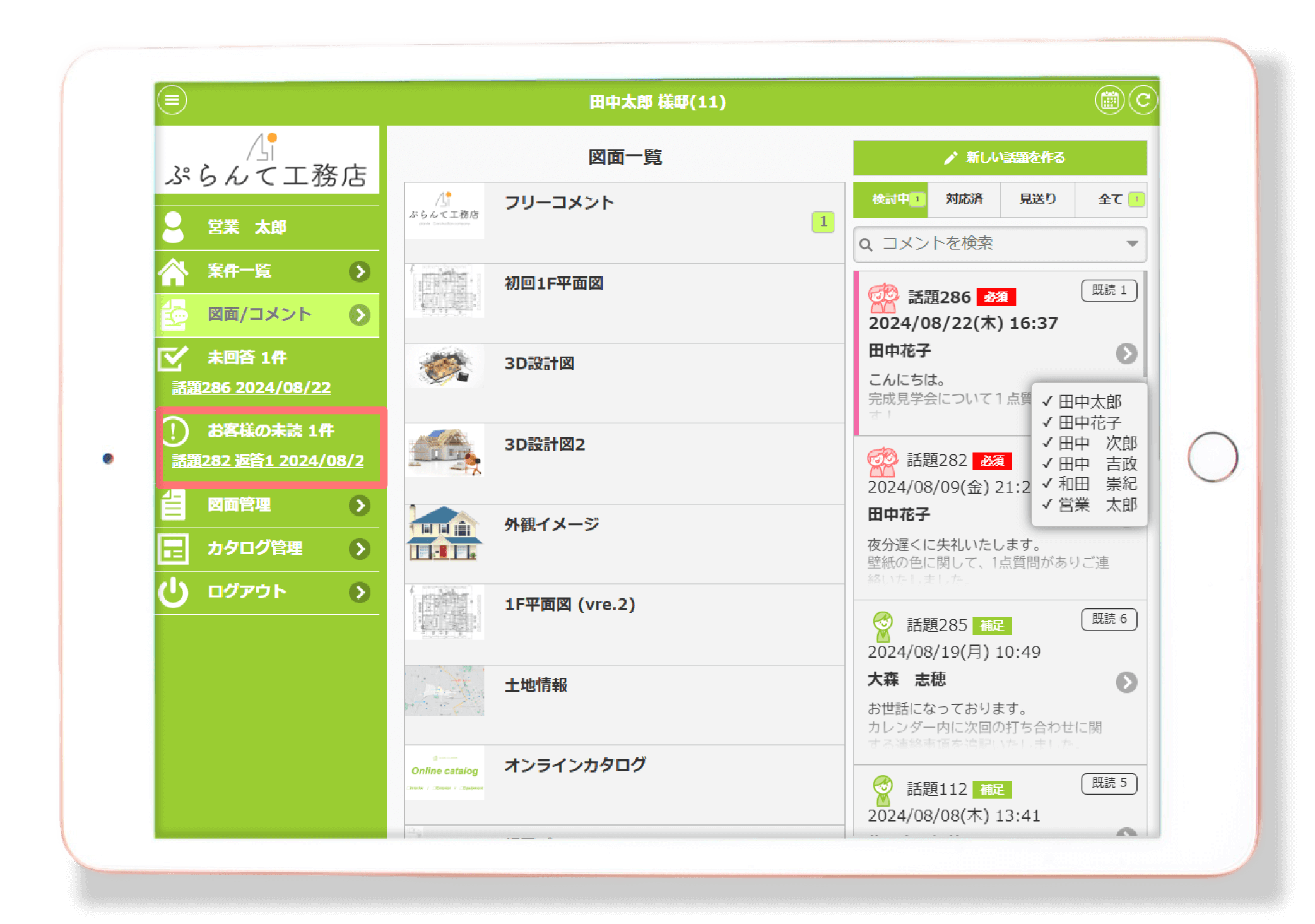 家づくりアプリplantable_コメントの整理