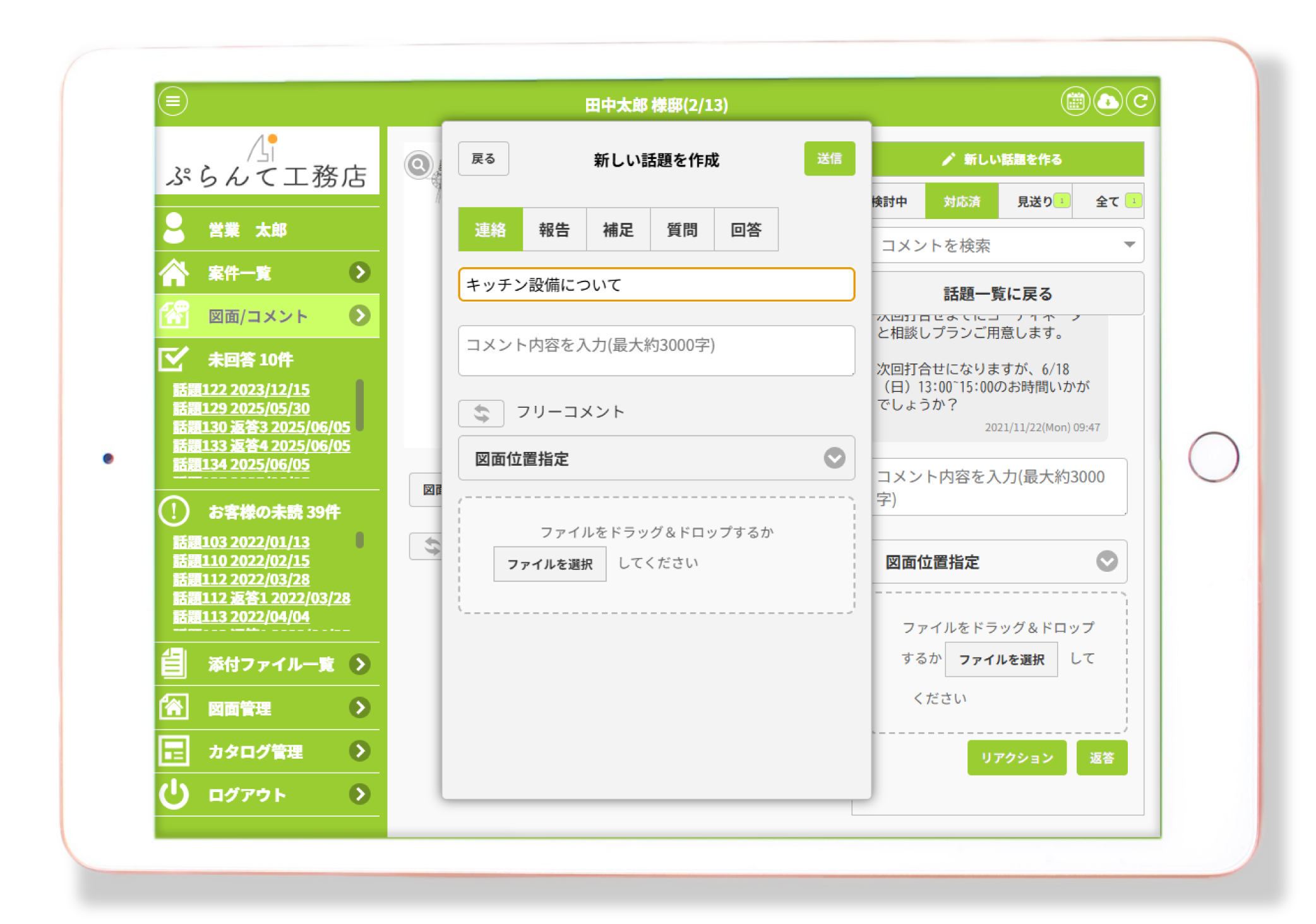 「つながる家づくりplantable」ver3.4 タイトル設定