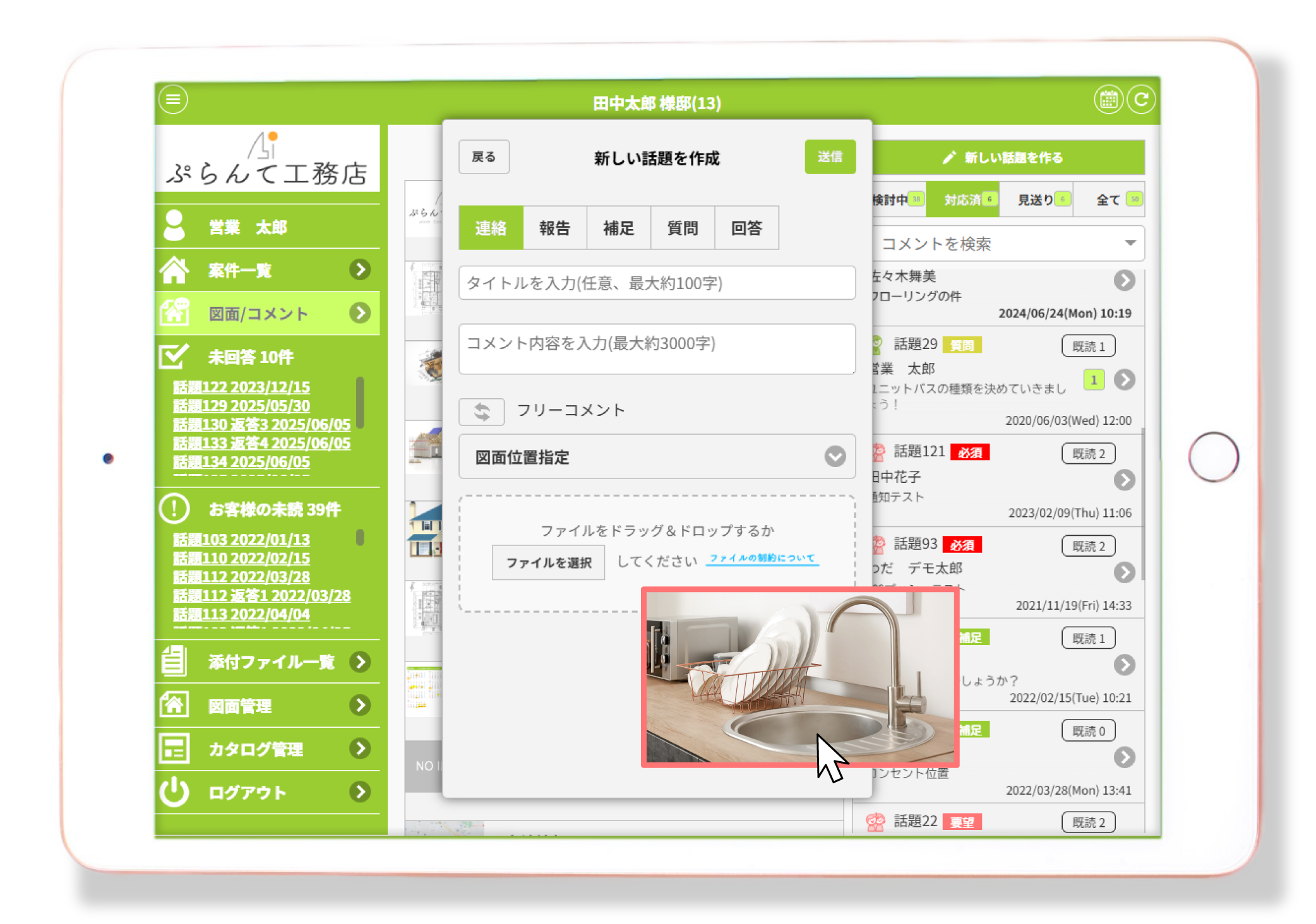 「つながる家づくりplantable」ver3.4　ファイル添付仕様の刷新