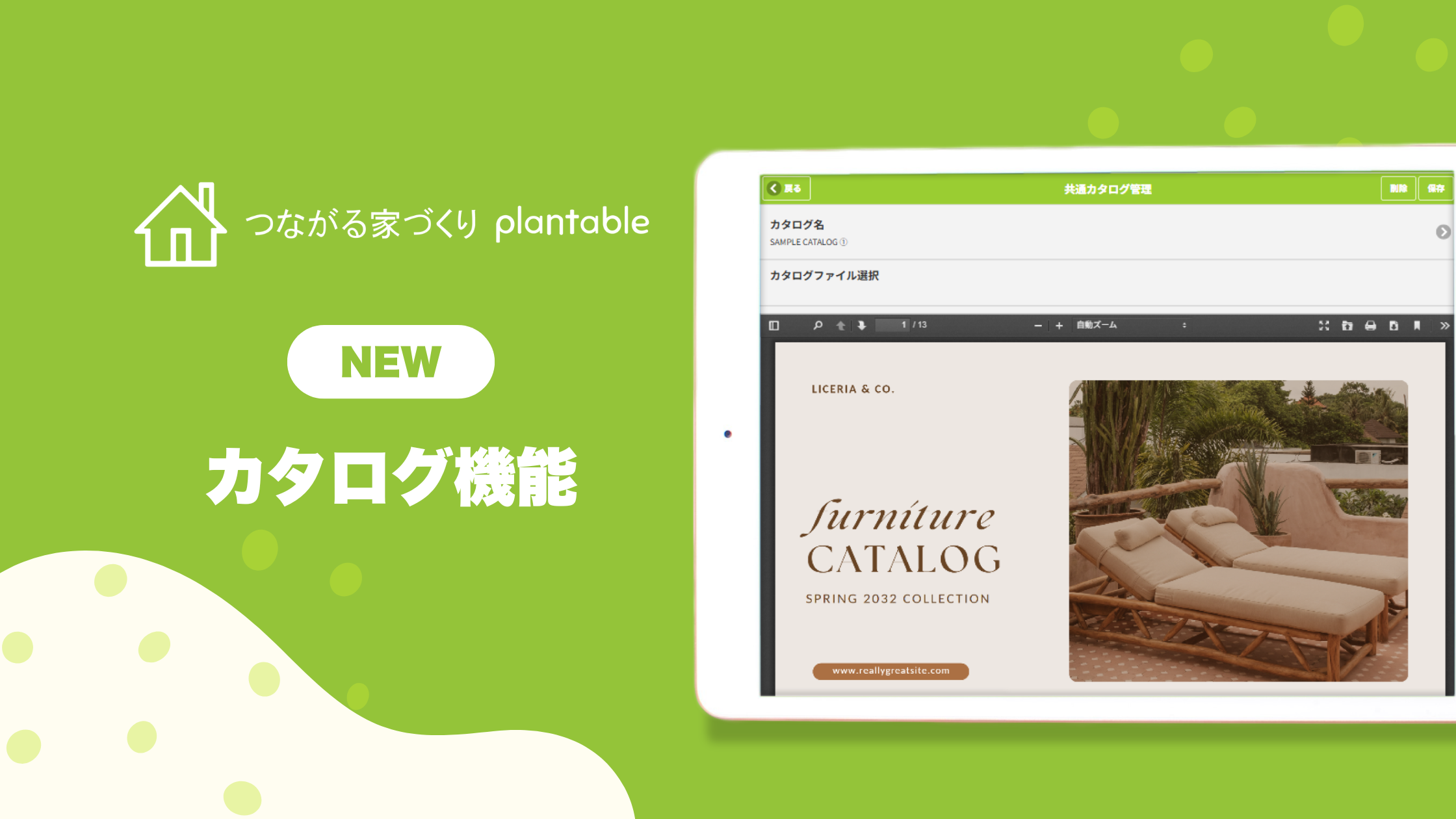 【工務店の図面管理DX】アプリ「plantable」に最新資料を一元化する「カタログ管理機能」が新登場。PDFビュアー連携で仕様打合せのミスマッチをゼロに