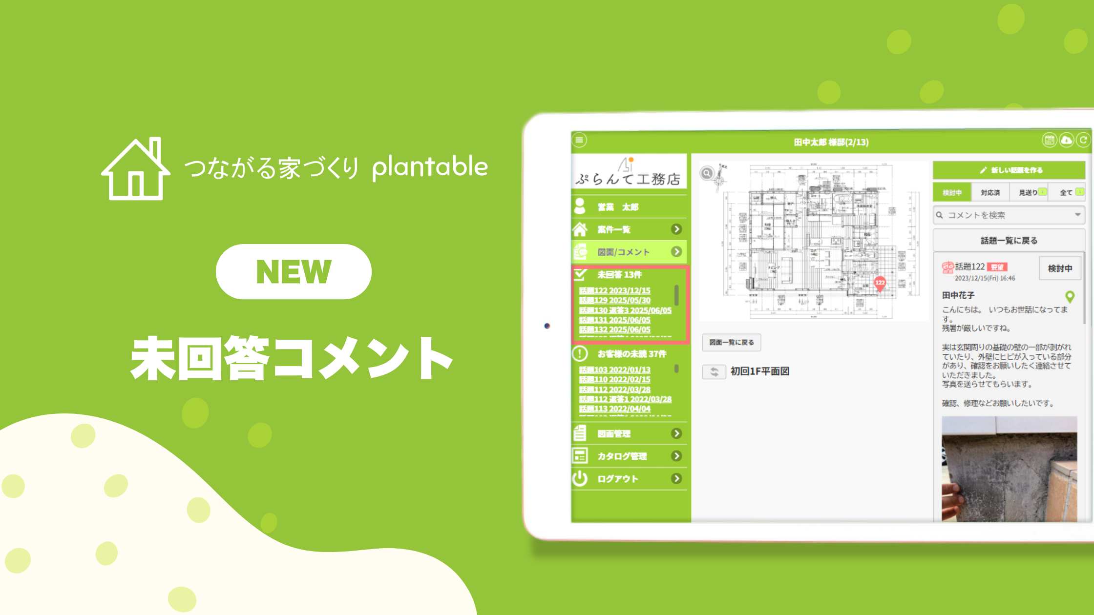 未回答コメント機能