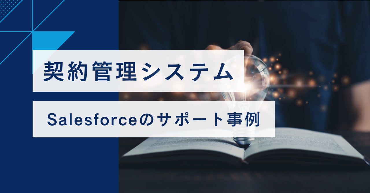 外部アプリとAPI連携契約情報を一元管理
