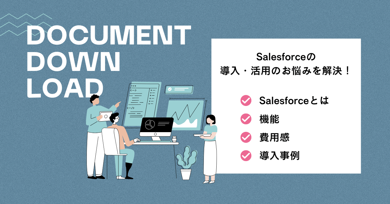 Salesforce_資料ダウンロード