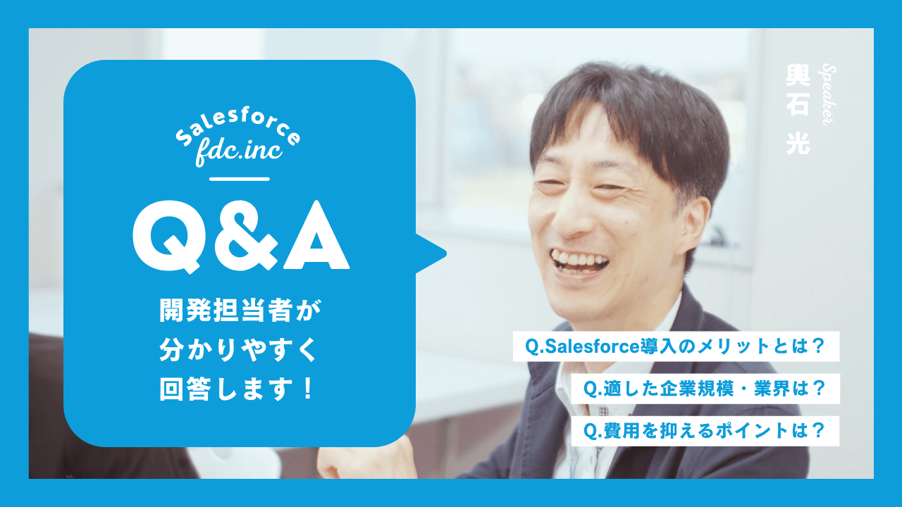 salesforceよくある質問