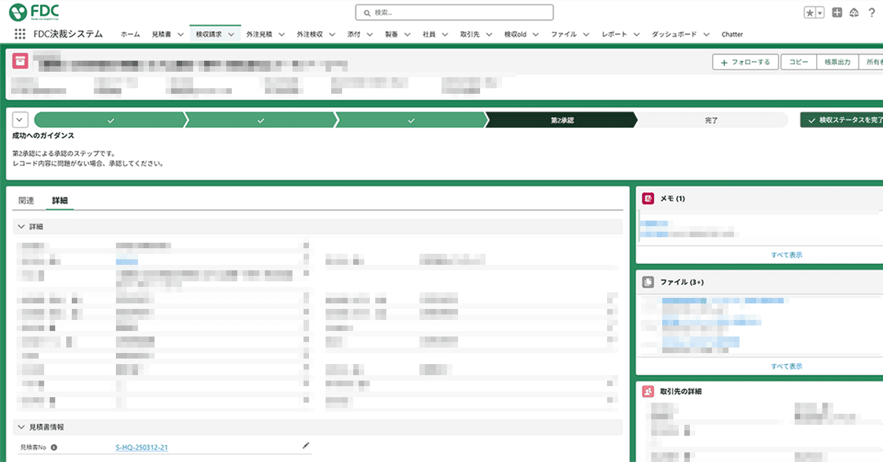 FDCsalesforce構築システム