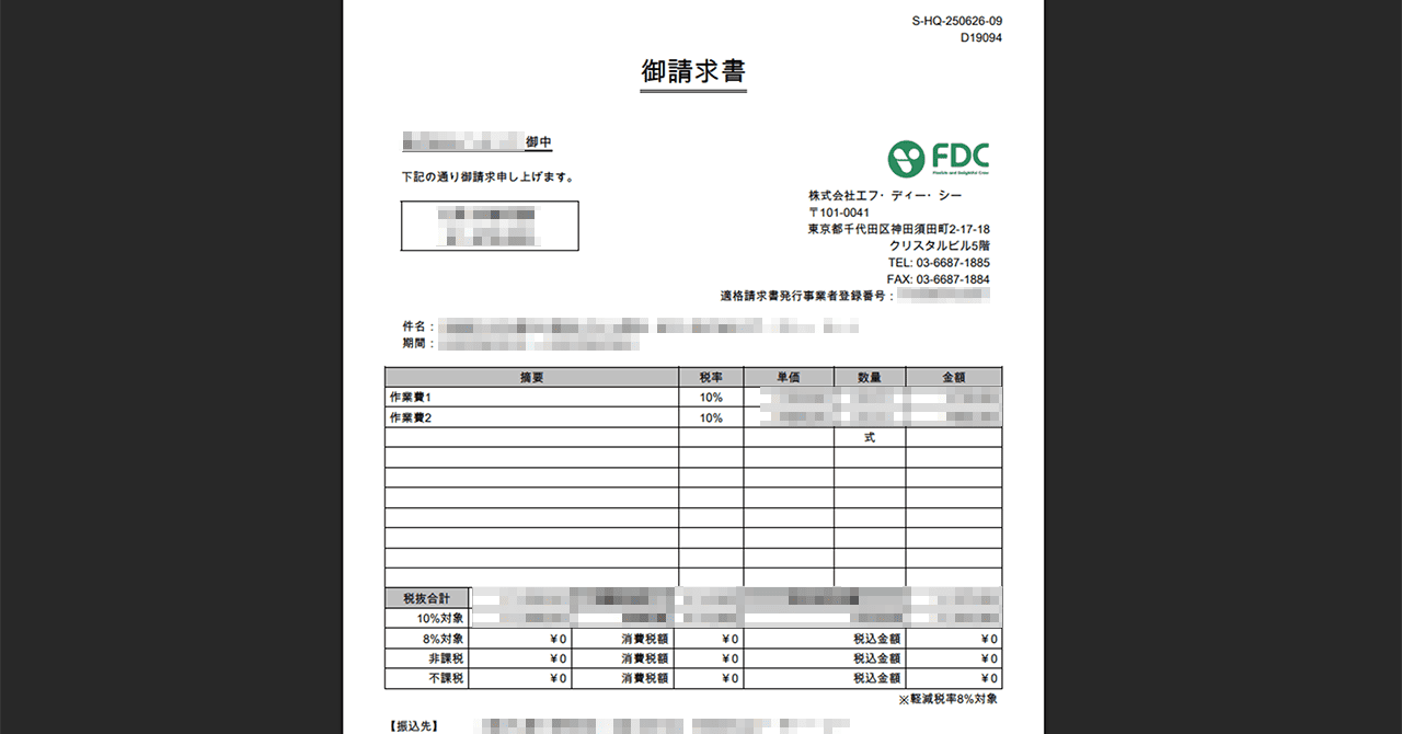 FDCsalesforce構築システム_請求書