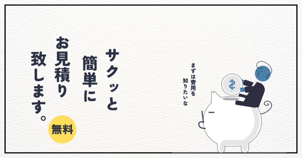 VBリメイク工房簡易お見積もり