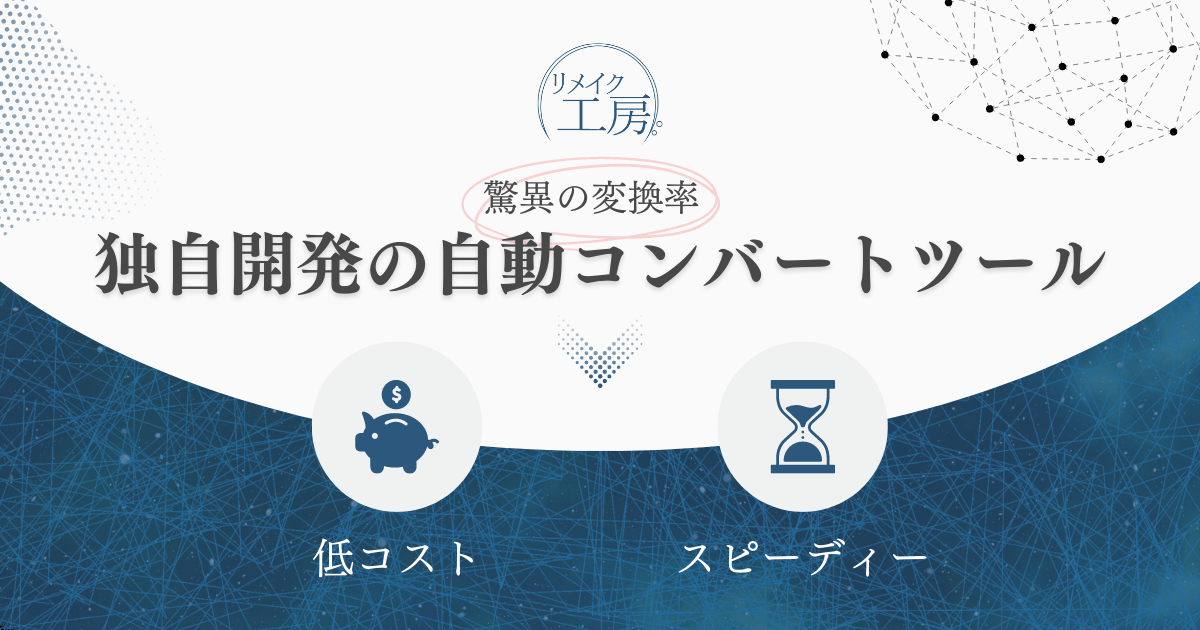 VB6からVB.NETへの移行_独自開発の自動コンバートツール