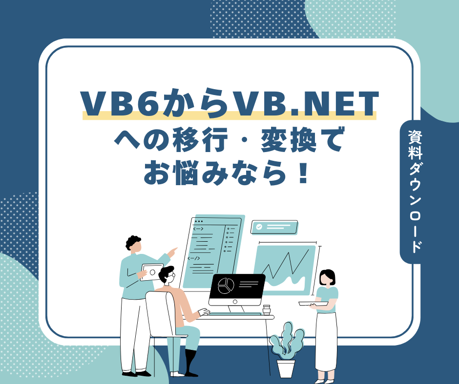 VBリメイク工房資料ダウンロード