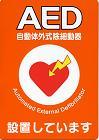 AEDサインボード