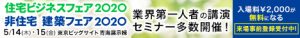 住宅ビジネスフェアバナー