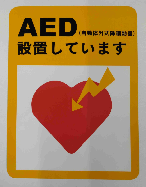 AED設置ステッカー